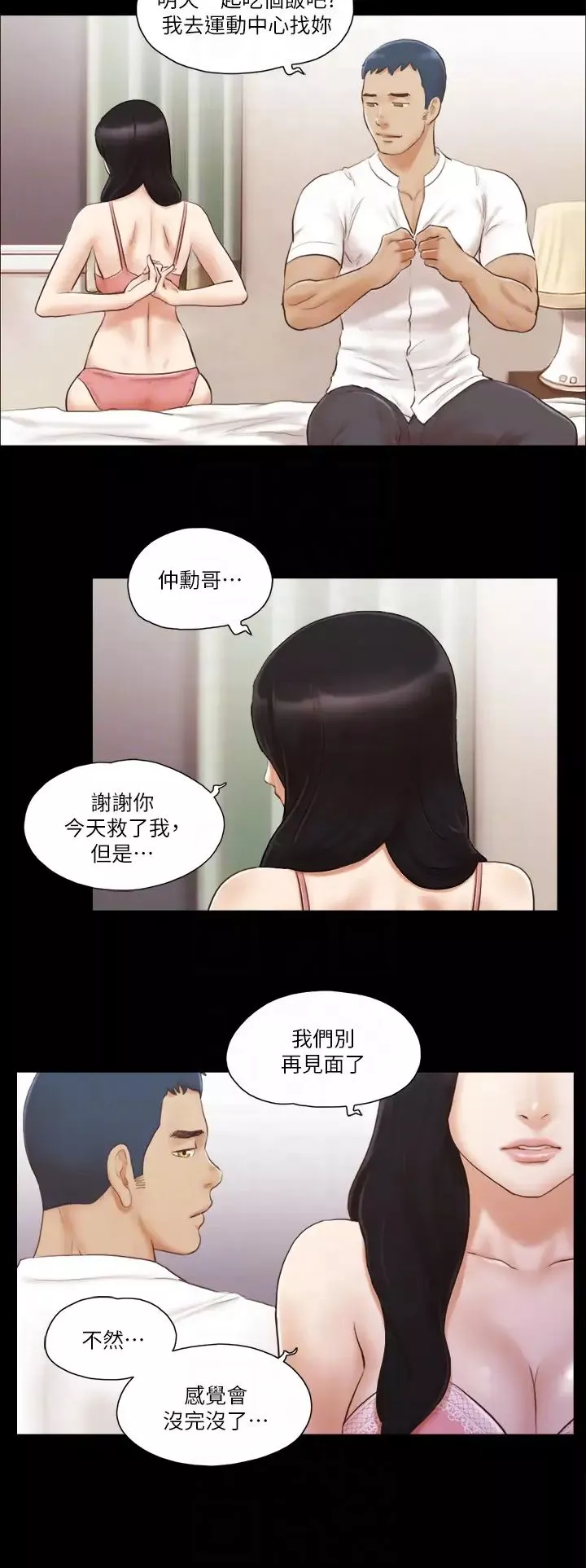 協議換愛(無碼版)第17話-你們兩個睡瞭嗎?