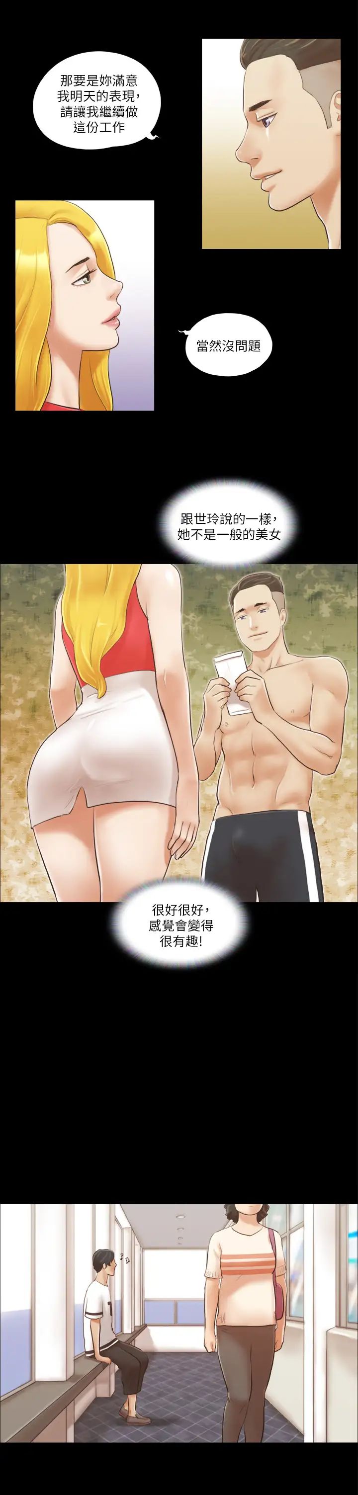 协议换爱(无码版)第17話-你們兩個睡瞭嗎?