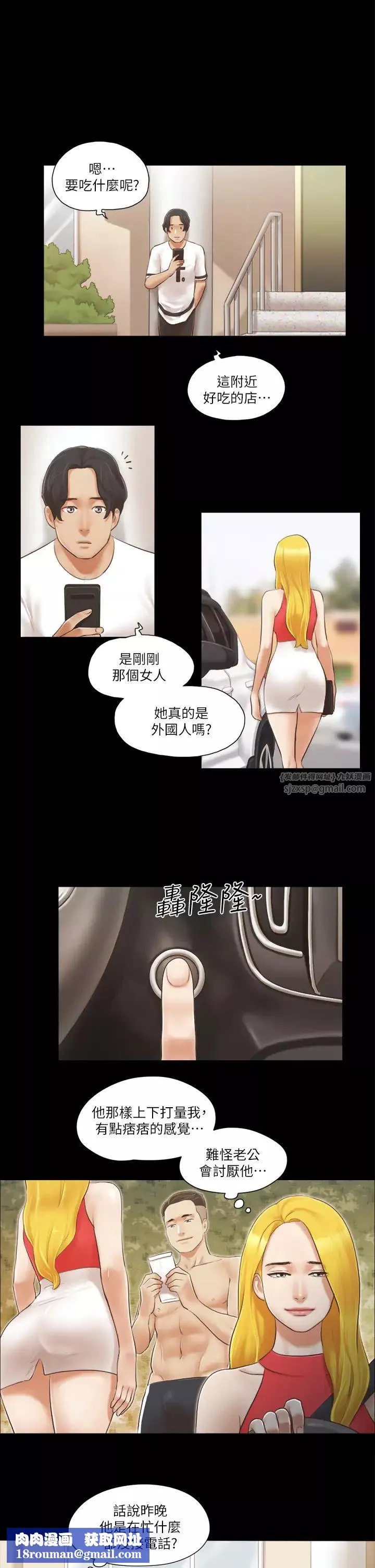 協議換愛(無碼版)第17話-你們兩個睡瞭嗎?