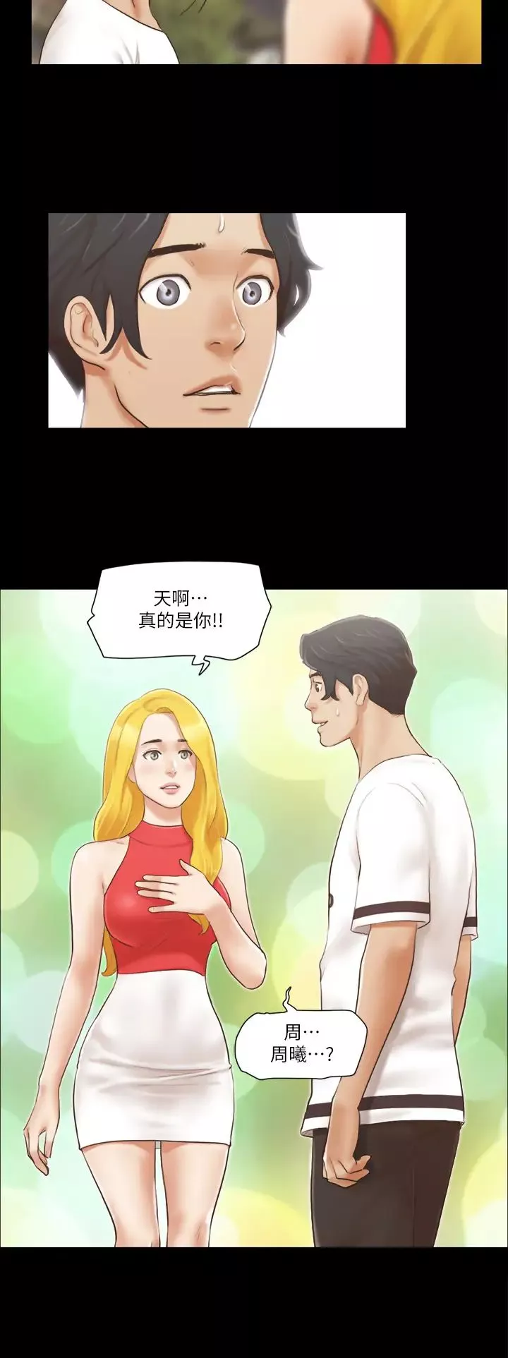 協議換愛(無碼版)第17話-你們兩個睡瞭嗎?