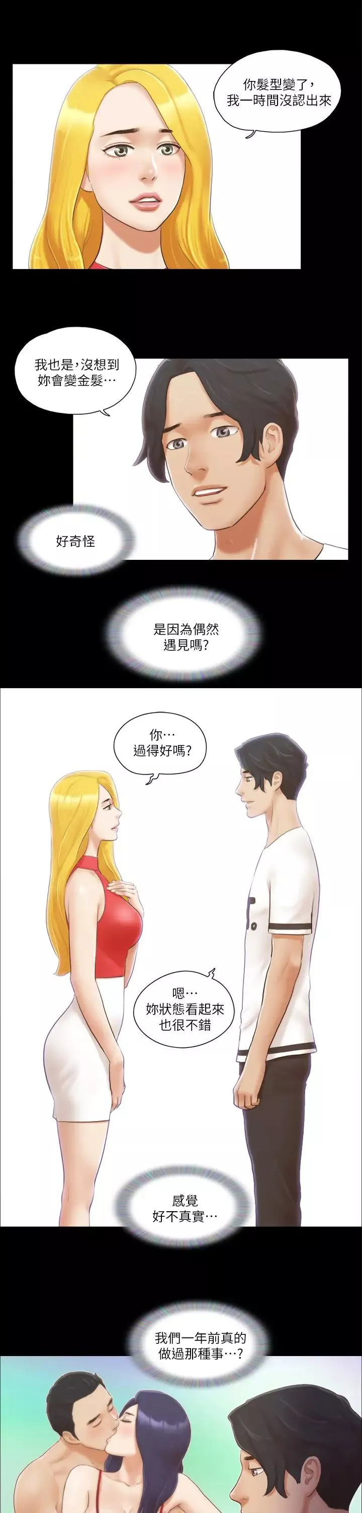 协议换爱(无码版)-第17話-你們兩個睡瞭嗎? - 图片 17