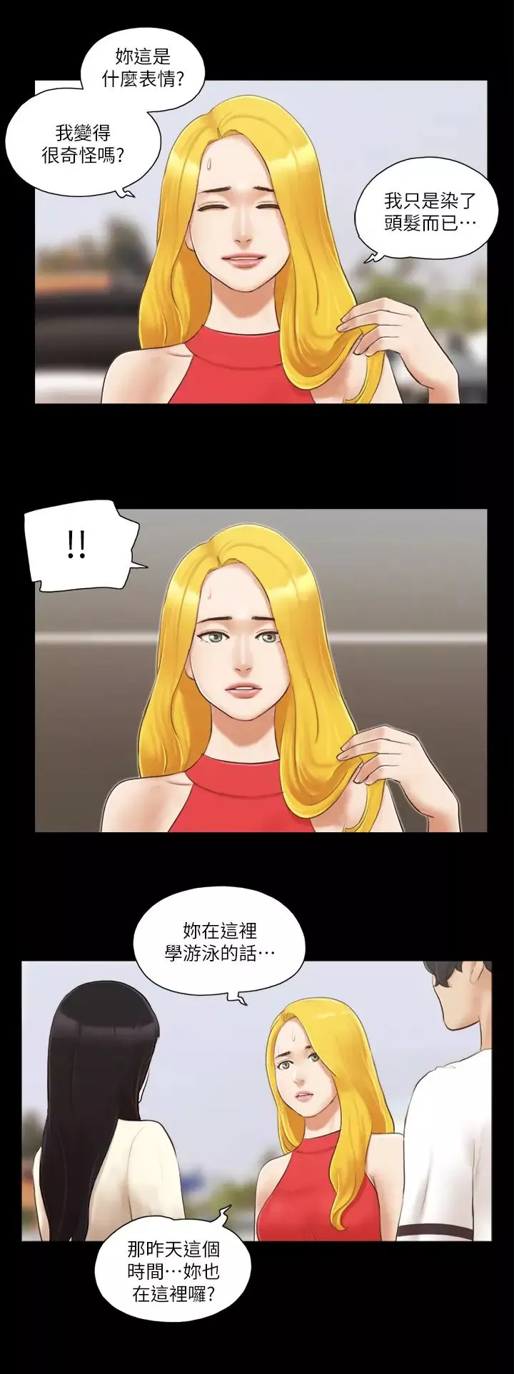 協議換愛(無碼版)第17話-你們兩個睡瞭嗎?