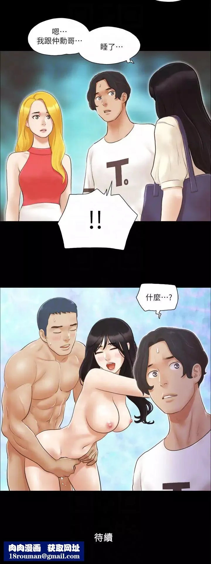 协议换爱(无码版)-第17話-你們兩個睡瞭嗎? - 图片 22