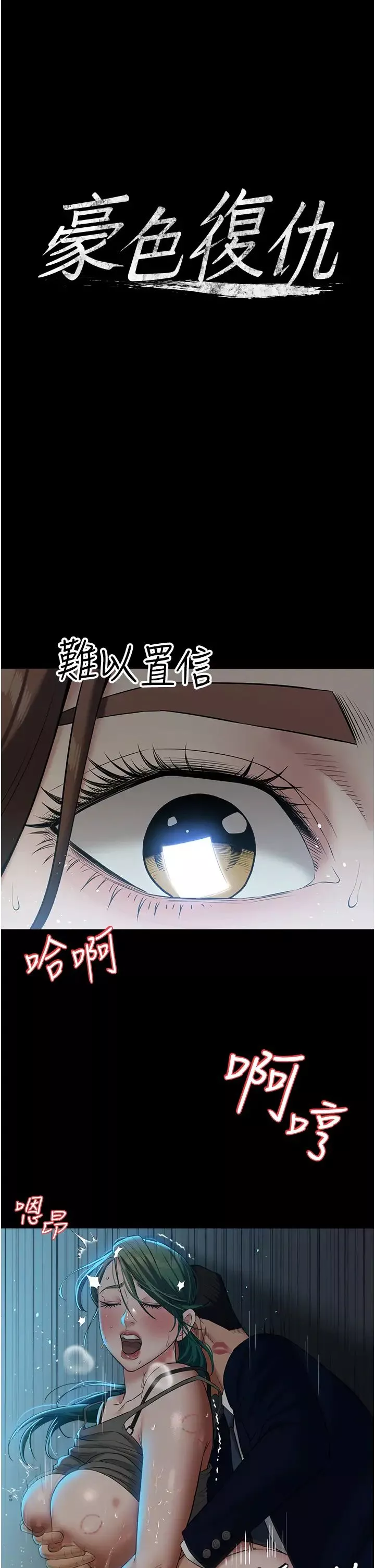 豪色復仇-第25話-激起慾火的淚顏 - 图片 4