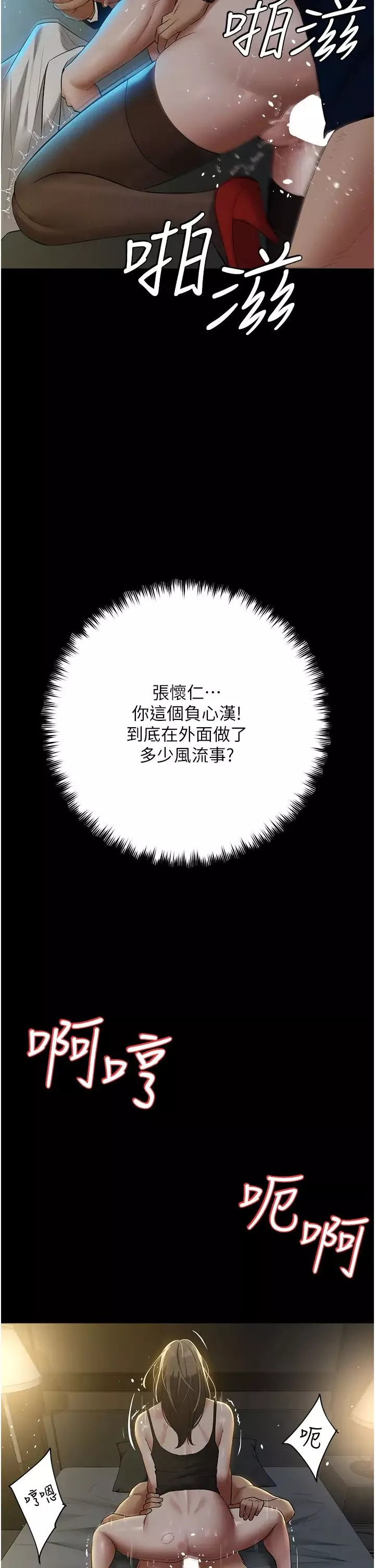 豪色復仇第25話-激起慾火的淚顏