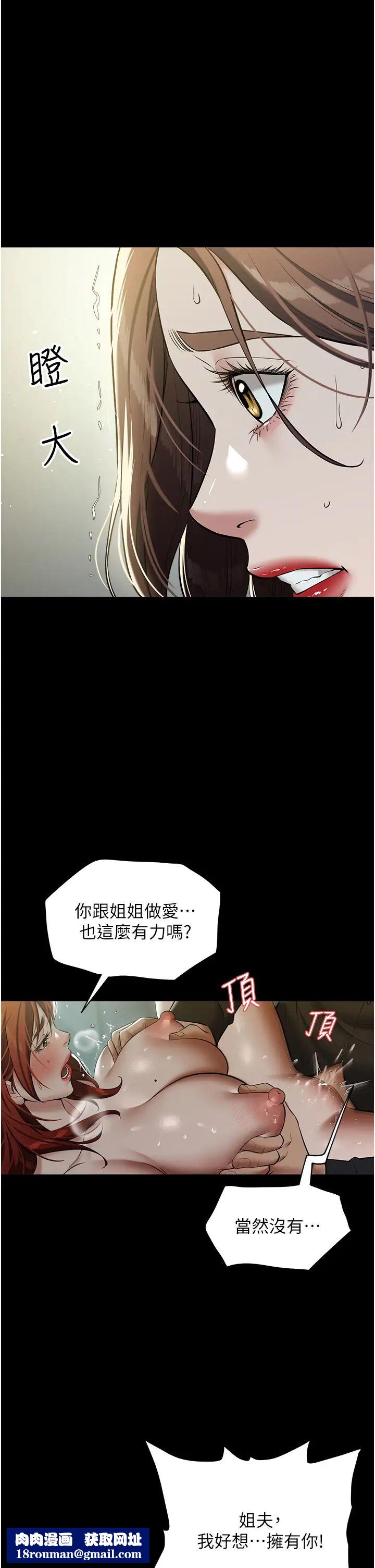 豪色復仇第25話-激起慾火的淚顏