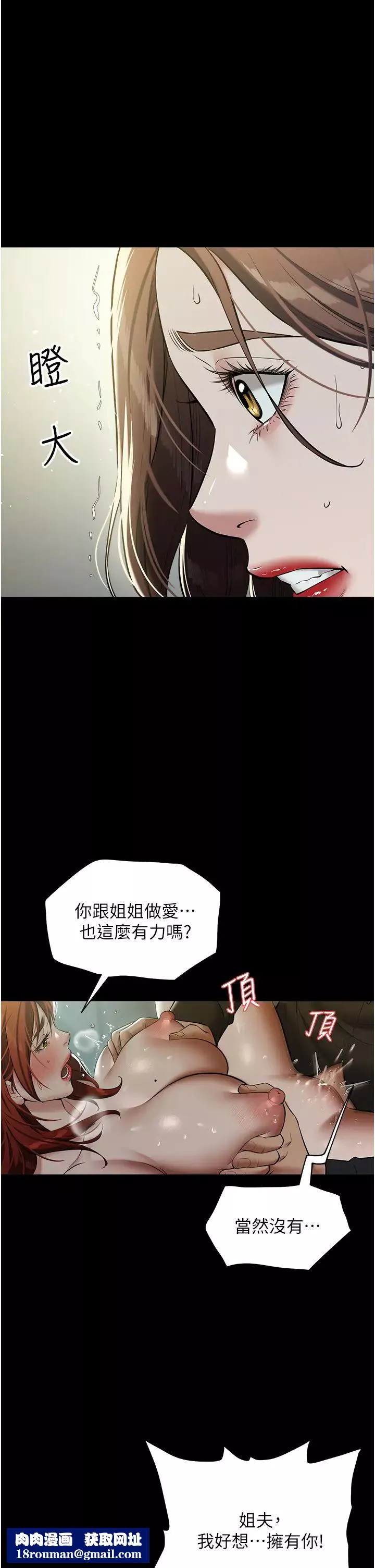 豪色復仇-第25話-激起慾火的淚顏 - 图片 25