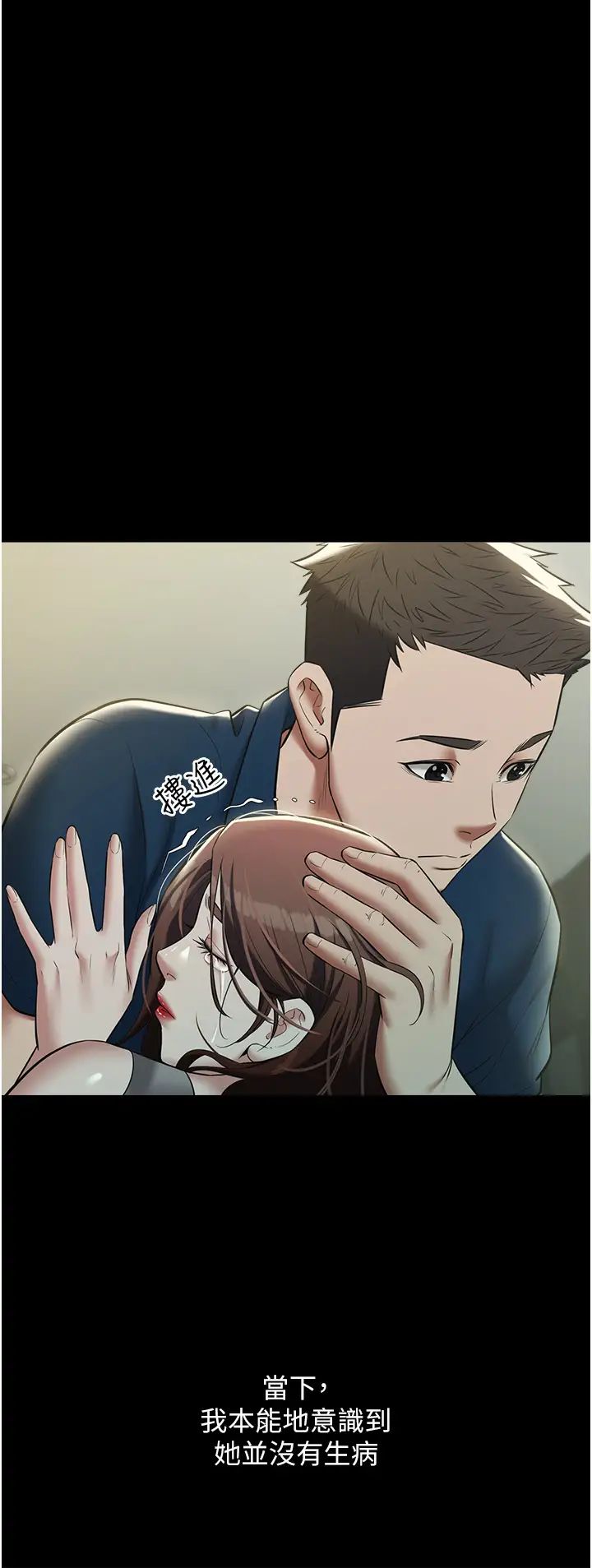 豪色復仇第25話-激起慾火的淚顏