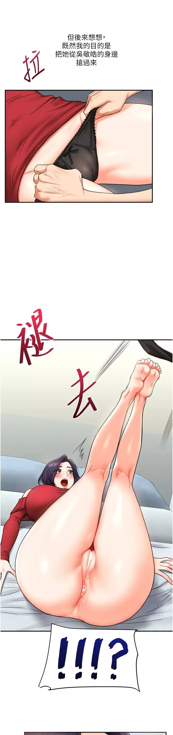 玩轉學姊第26話-用巨鵰澆灌枯井