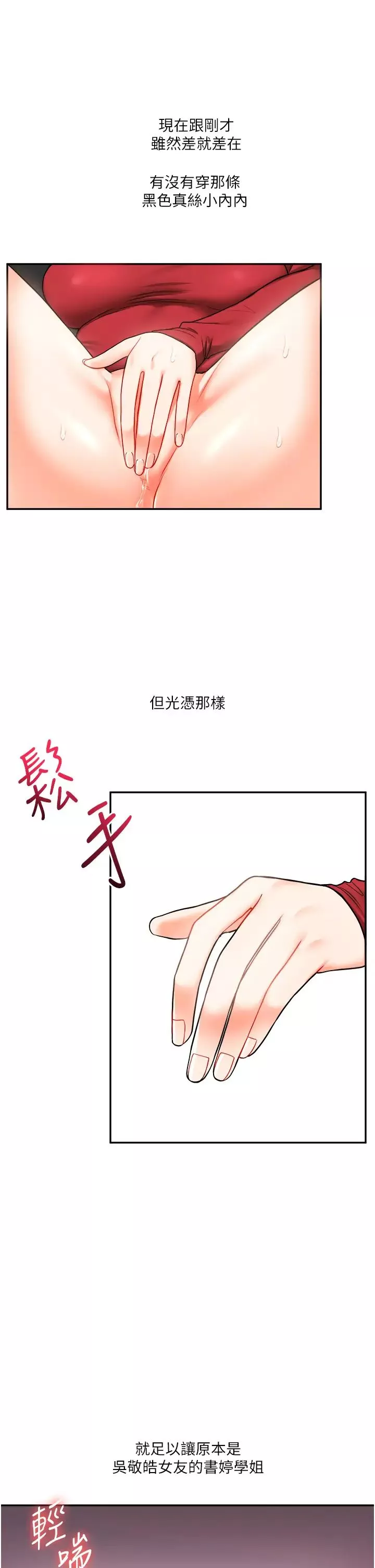 玩转学姊-第26話-用巨鵰澆灌枯井 - 图片 19