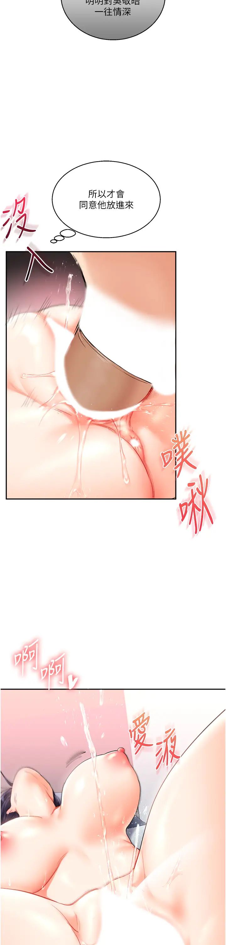 玩轉學姊第26話-用巨鵰澆灌枯井