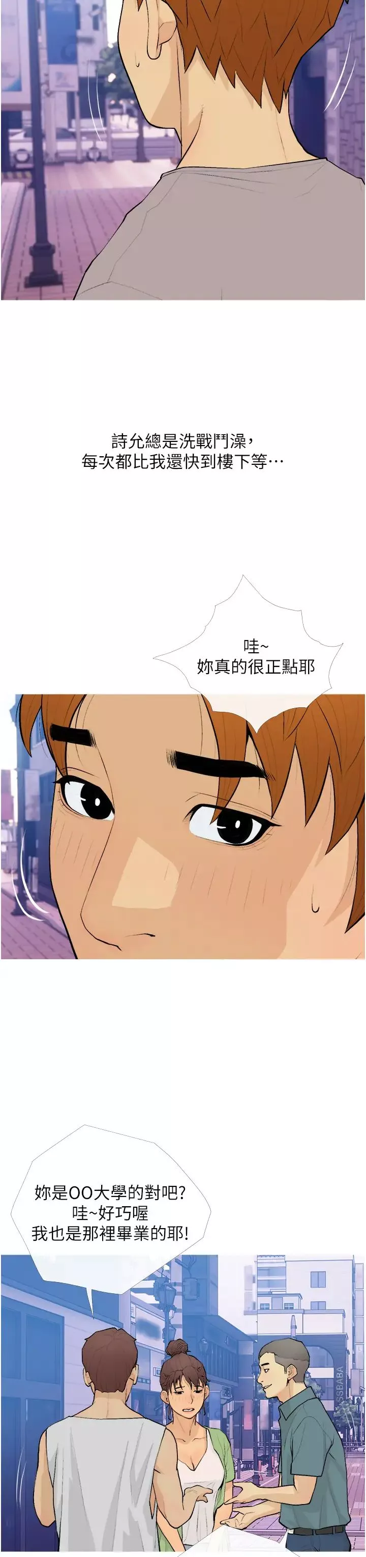 糖果爸爸的抢婚大作战-第21話-她已經名花有主瞭 - 图片 23