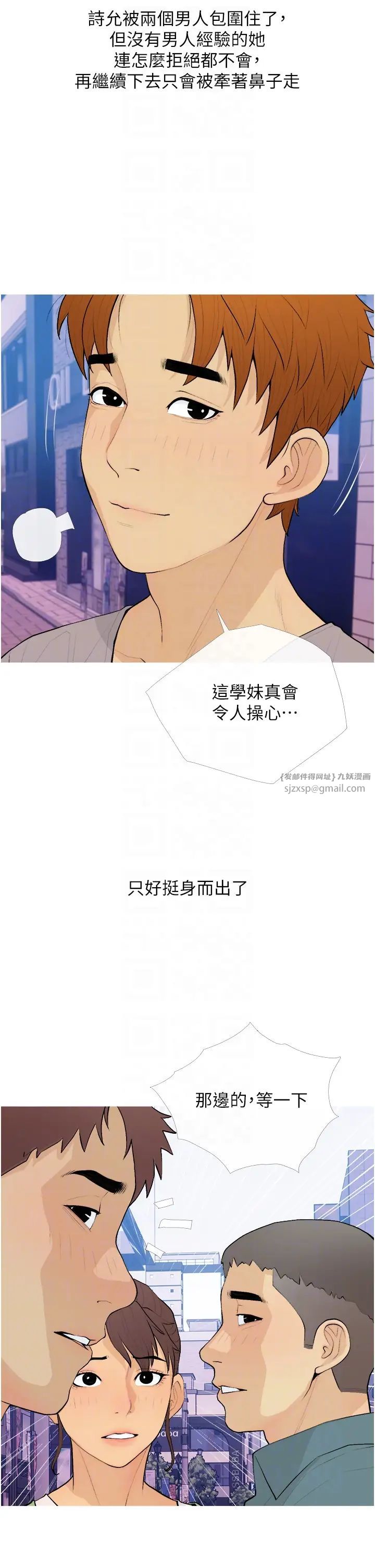 糖果爸爸的抢婚大作战第21話-她已經名花有主瞭