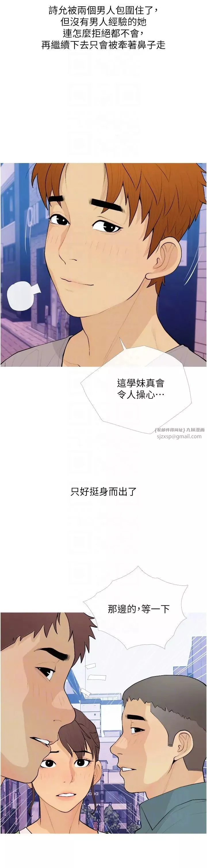 糖果爸爸的抢婚大作战-第21話-她已經名花有主瞭 - 图片 26