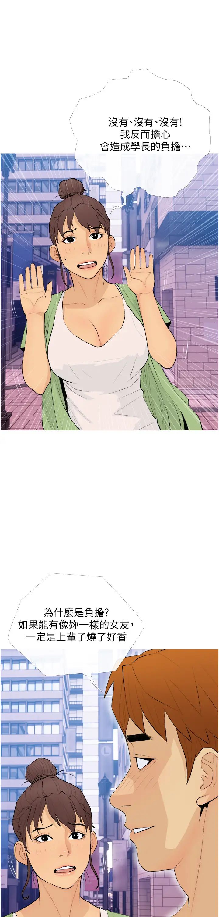 糖果爸爸的抢婚大作战第21話-她已經名花有主瞭