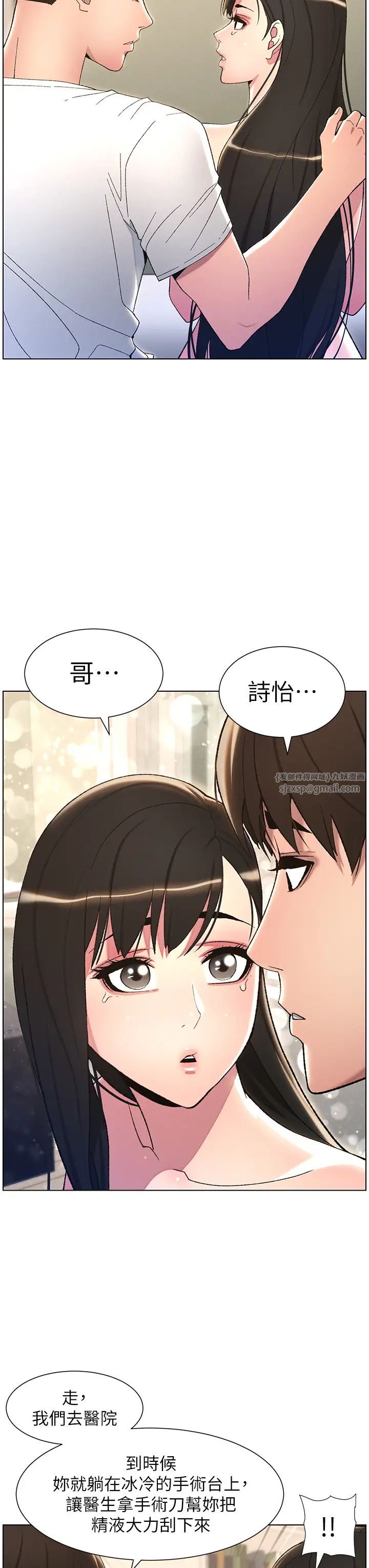 兄妹的秘密授课第18話-大叔，歐內該♥