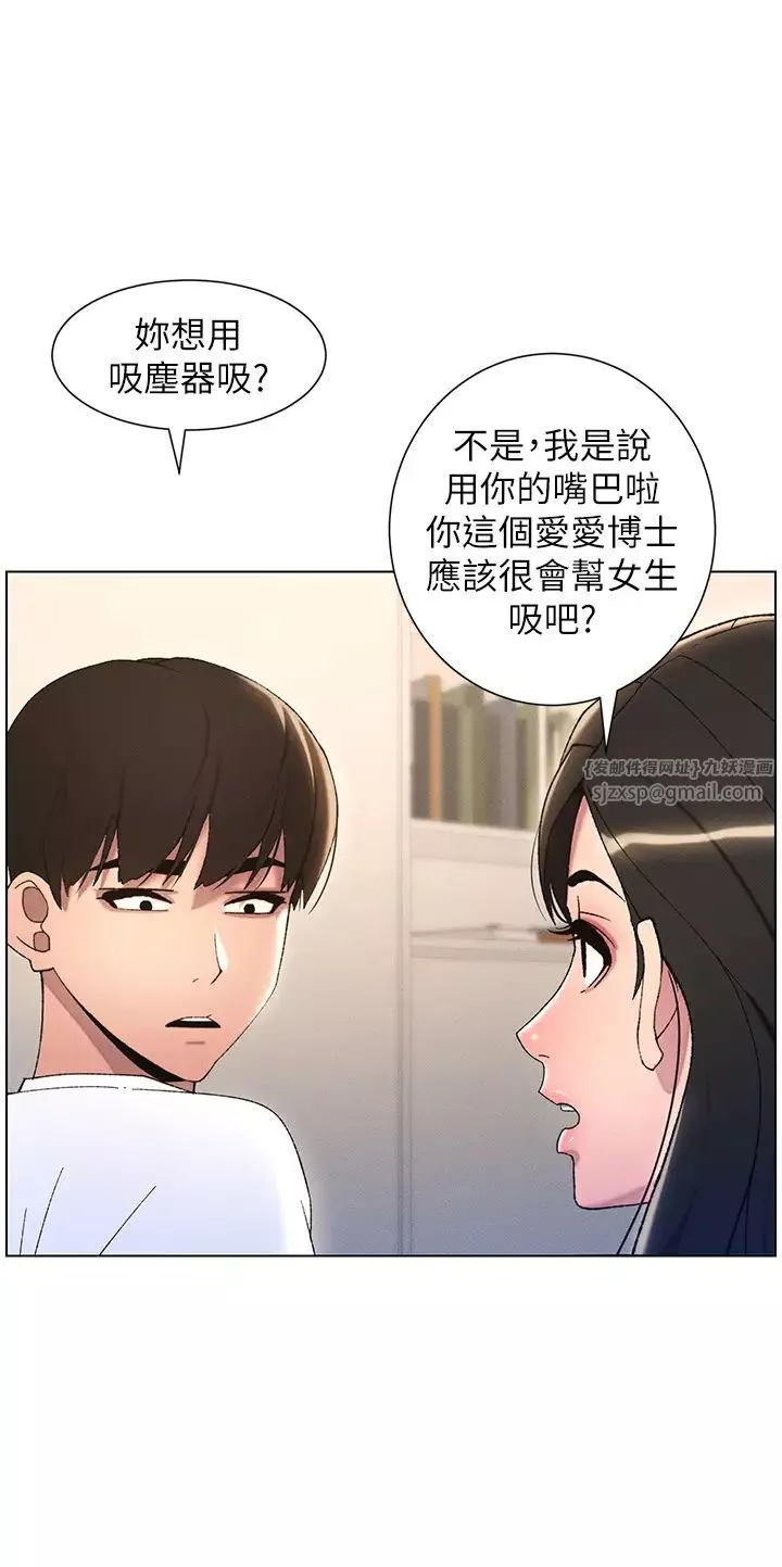 兄妹的秘密授课-第18話-大叔，歐內該♥ - 图片 7