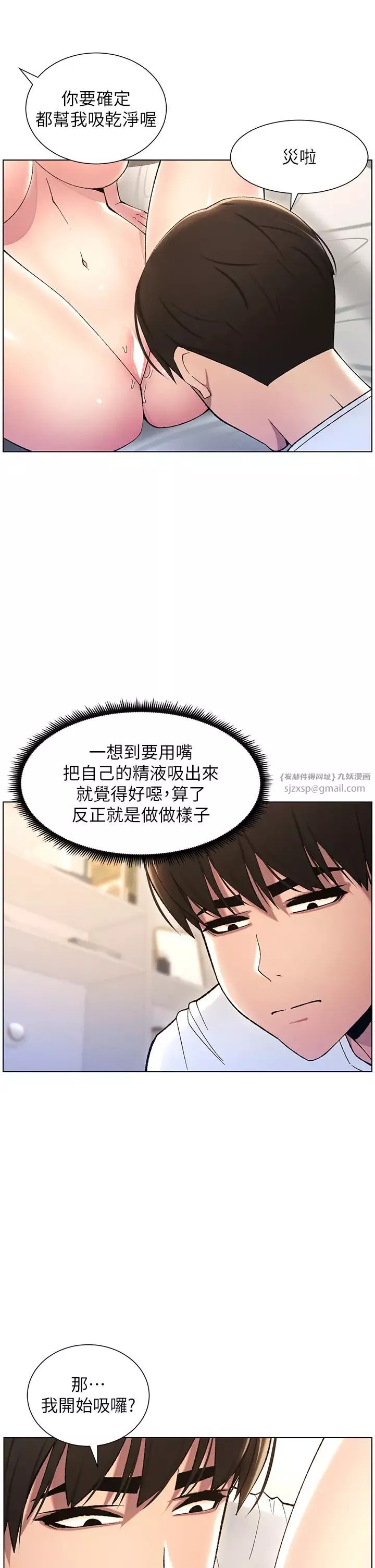 兄妹的秘密授课-第18話-大叔，歐內該♥ - 图片 9