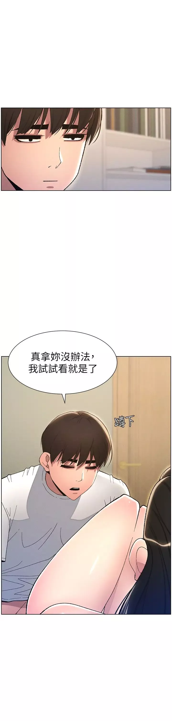 兄妹的秘密授课-第18話-大叔，歐內該♥ - 图片 8