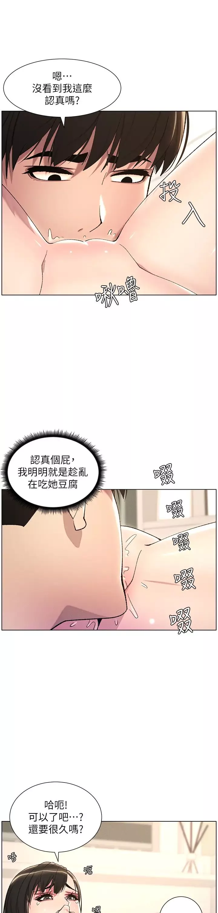 兄妹的秘密授课-第18話-大叔，歐內該♥ - 图片 13