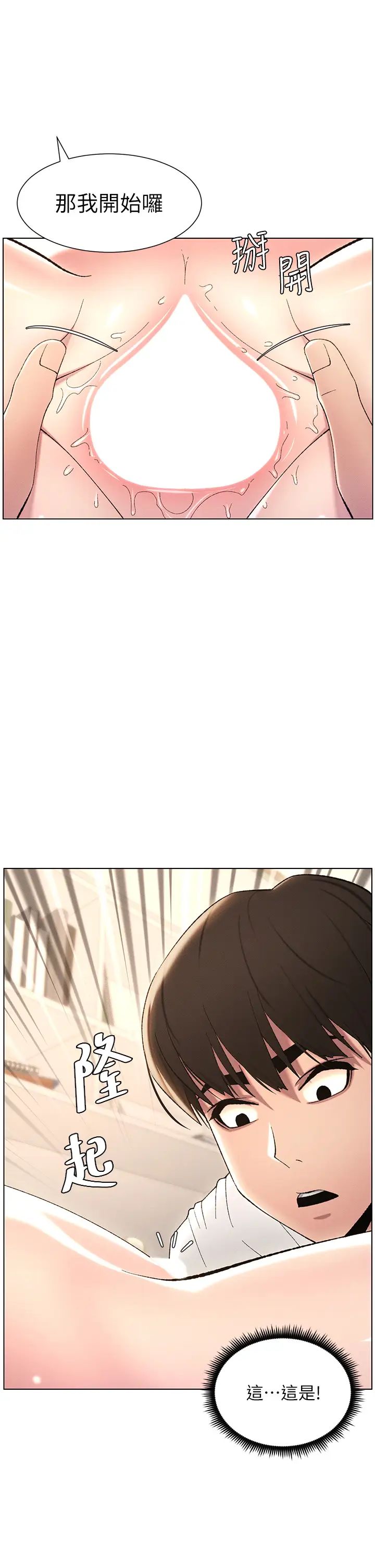 兄妹的秘密授课第18話-大叔，歐內該♥