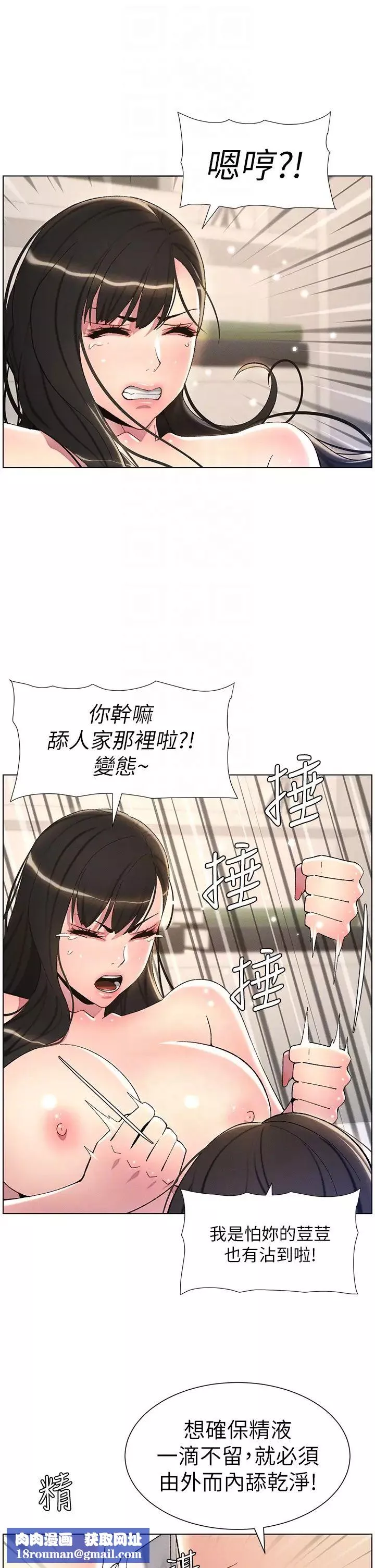 兄妹的秘密授课-第18話-大叔，歐內該♥ - 图片 18