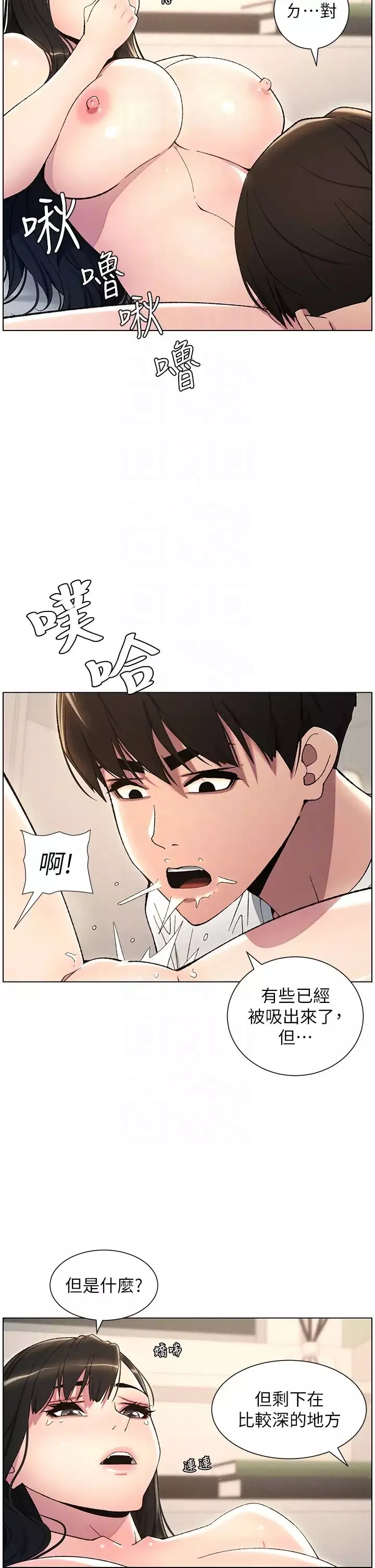 兄妹的秘密授课-第18話-大叔，歐內該♥ - 图片 14