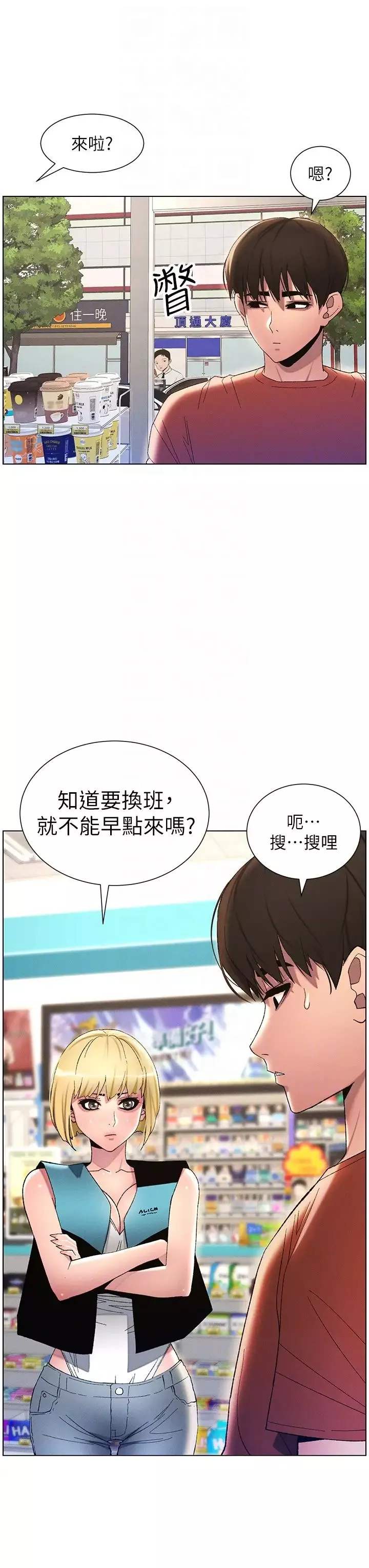 兄妹的秘密授课-第18話-大叔，歐內該♥ - 图片 24