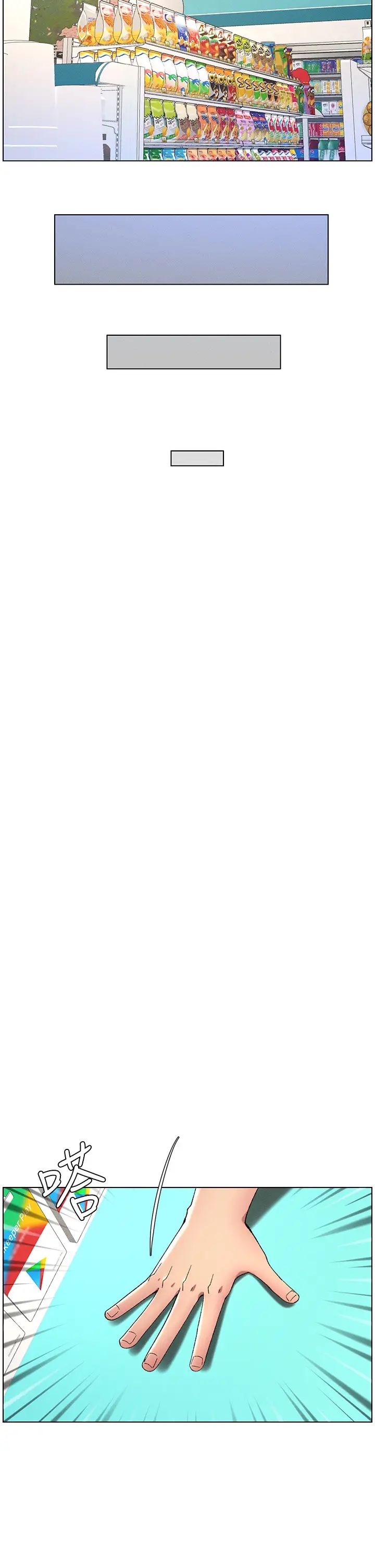 兄妹的秘密授课第18話-大叔,歐內該♥