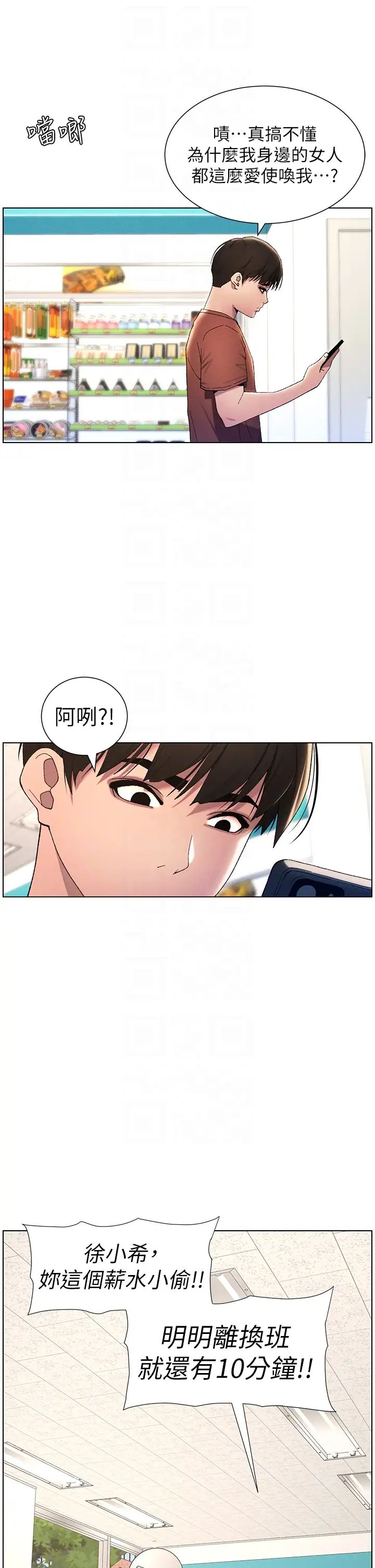 兄妹的秘密授课第18話-大叔,歐內該♥