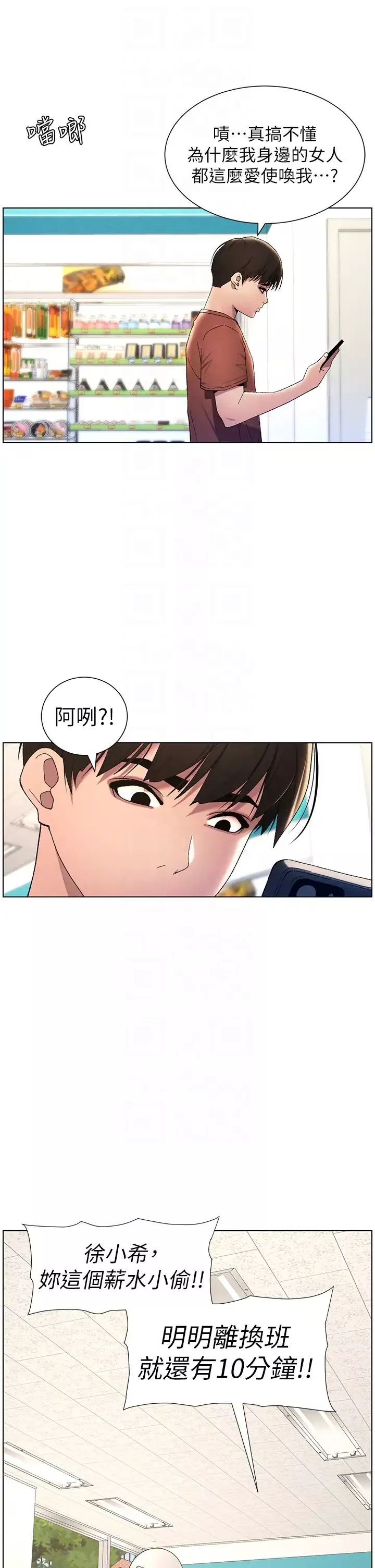 兄妹的秘密授課第18話-大叔，歐內該♥