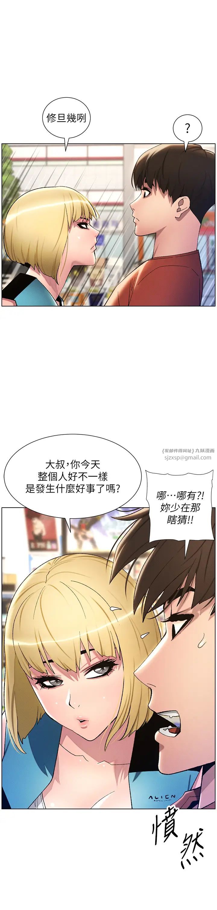 兄妹的秘密授课第18話-大叔,歐內該♥