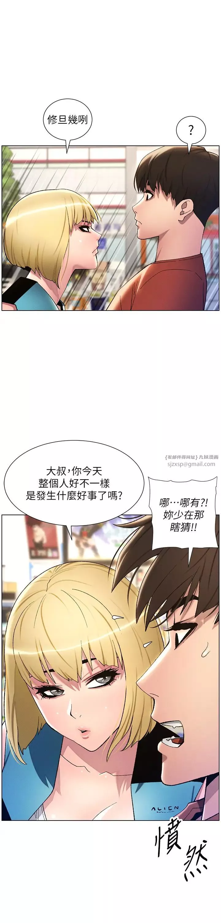 兄妹的秘密授课-第18話-大叔，歐內該♥ - 图片 25