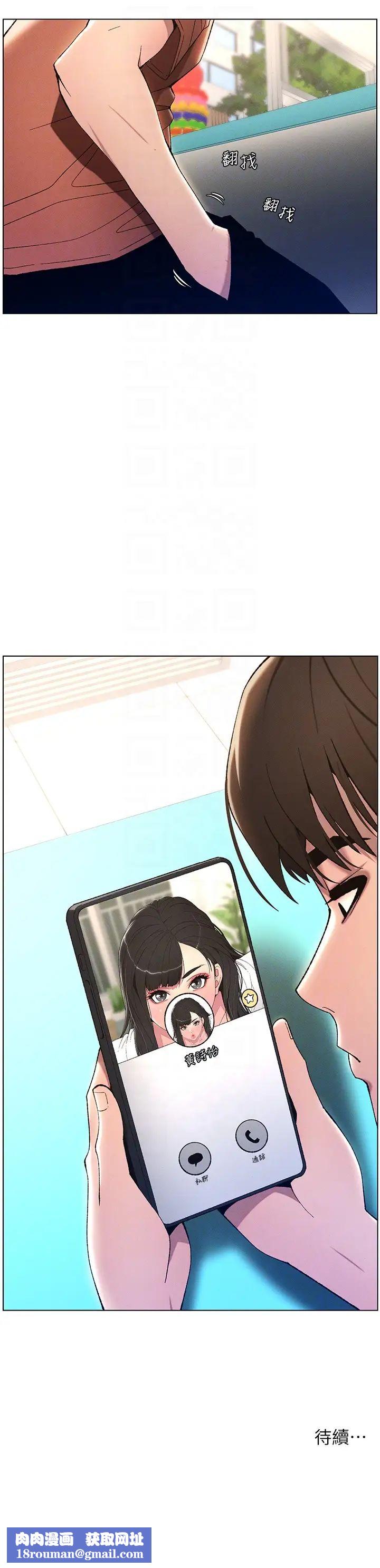 兄妹的秘密授课第18話-大叔，歐內該♥