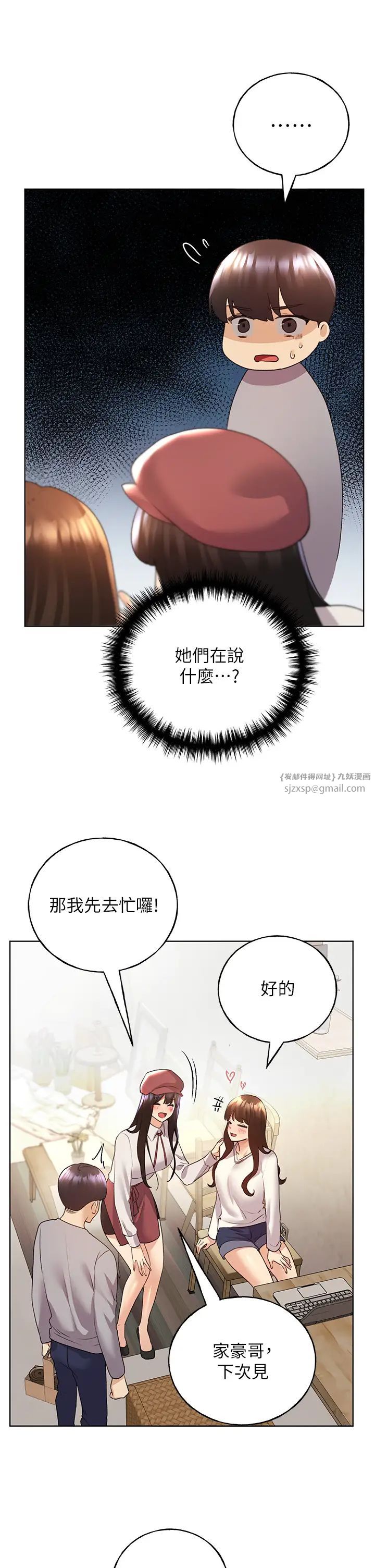 野蛮插画家第50話-攻略湘雲身體的兩人