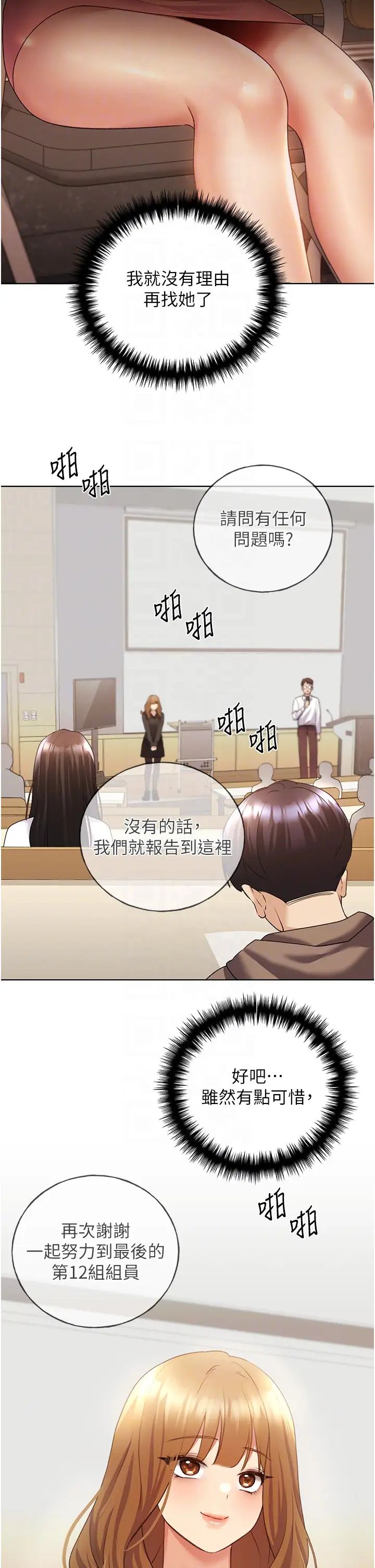 野蛮插画家第50話-攻略湘雲身體的兩人