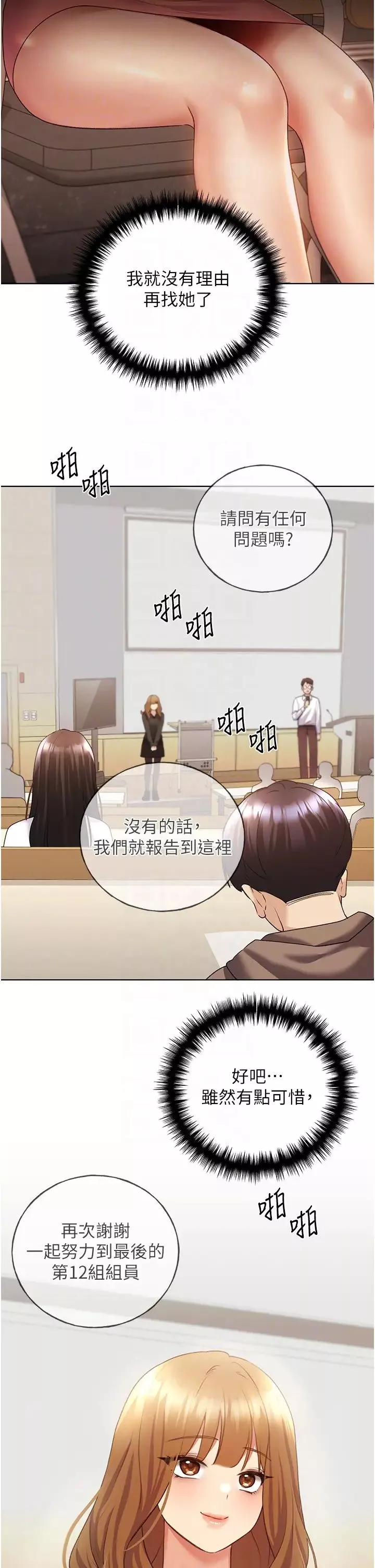 野蠻插畫家第50話-攻略湘雲身體的兩人