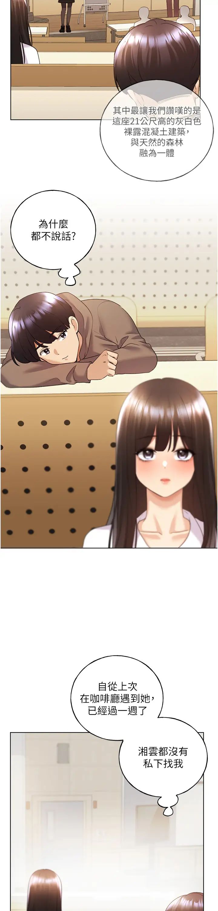 野蛮插画家第50話-攻略湘雲身體的兩人