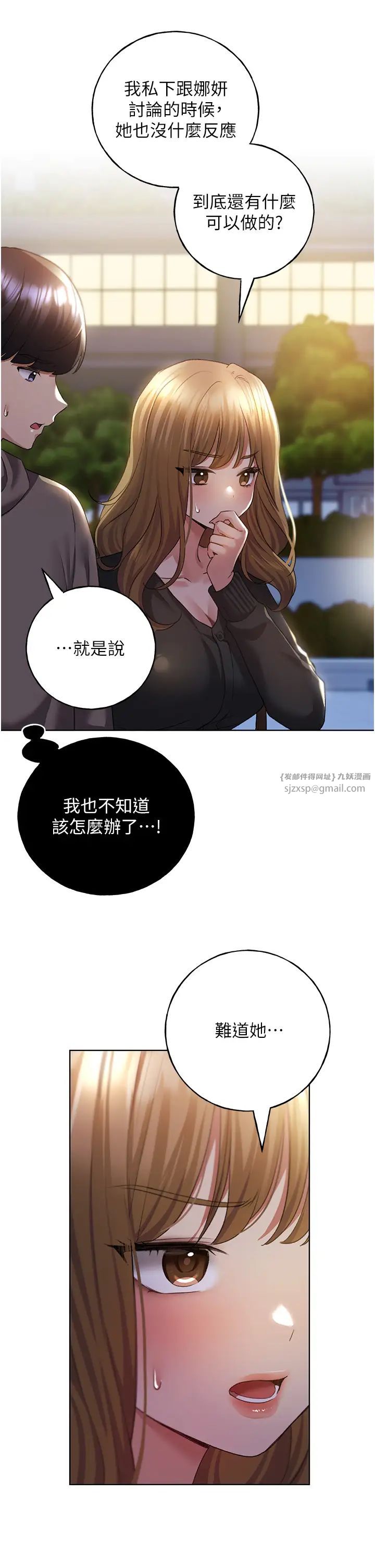 野蛮插画家第50話-攻略湘雲身體的兩人