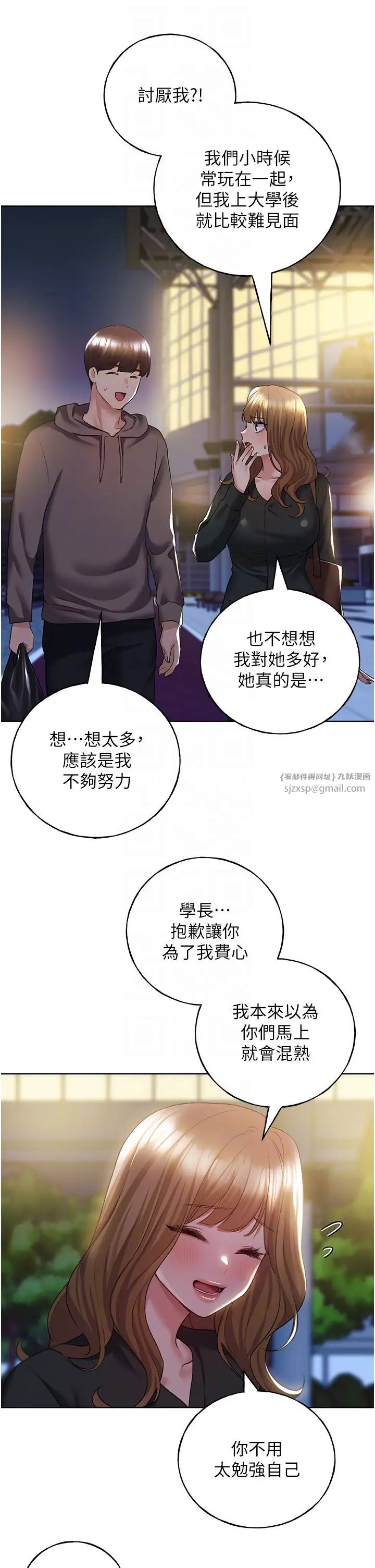 野蛮插画家第50話-攻略湘雲身體的兩人