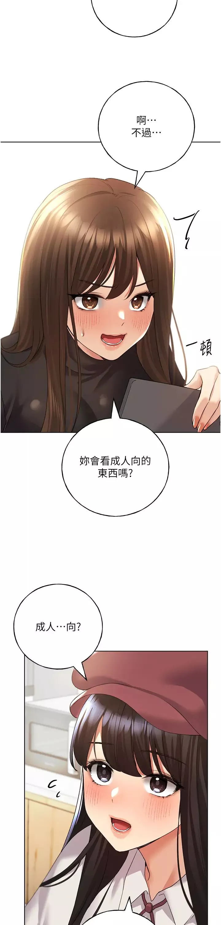 野蠻插畫家第50話-攻略湘雲身體的兩人