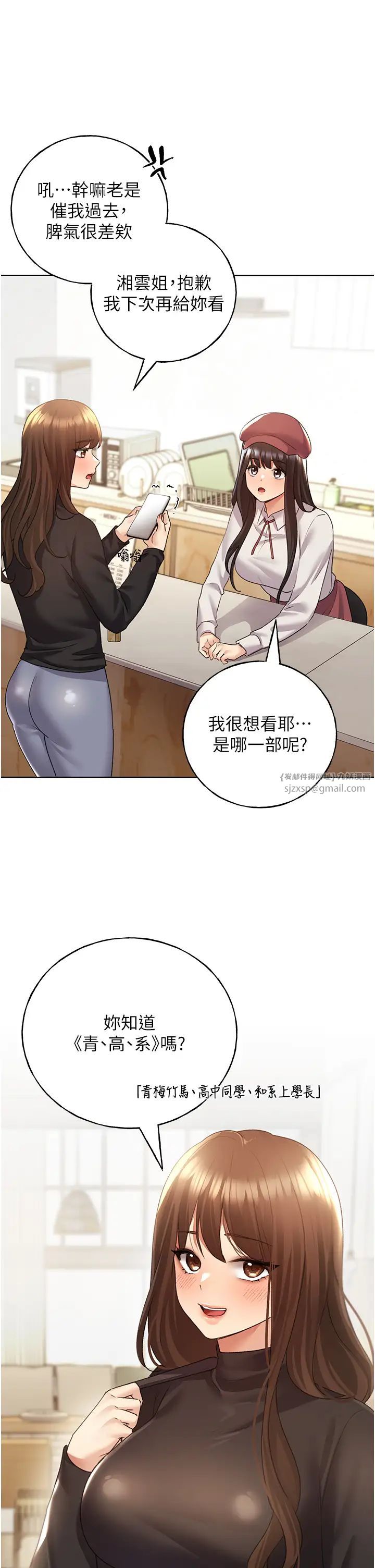 野蛮插画家第50話-攻略湘雲身體的兩人