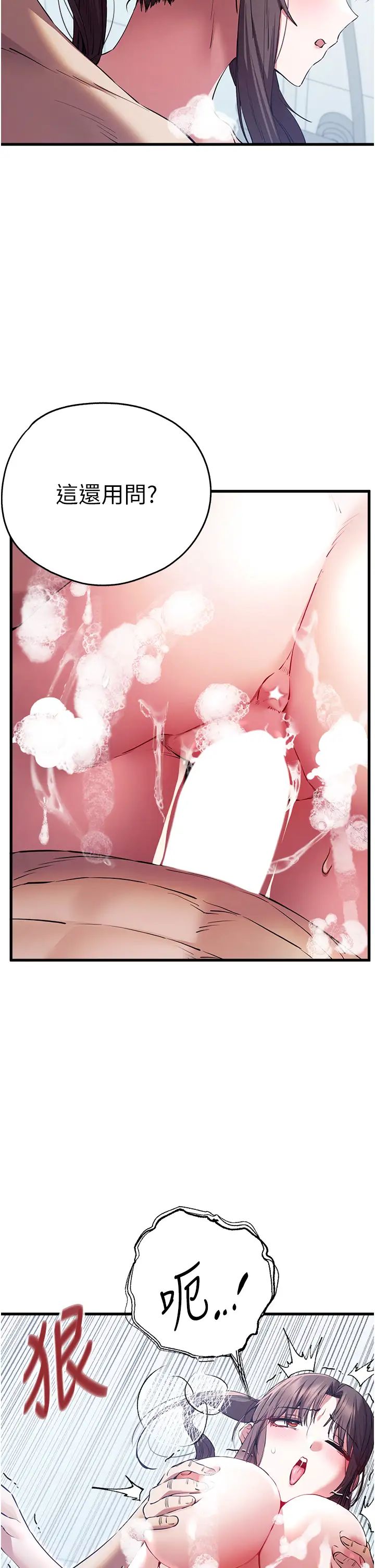 初次深交，请多指教第62話-滑溜溜的性感胴體