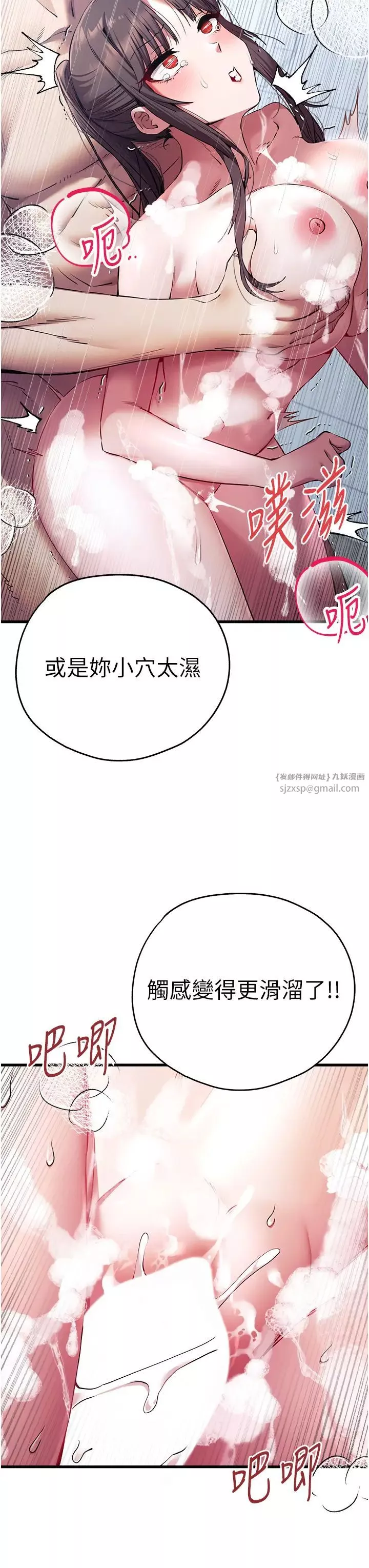 初次深交，请多指教-第62話-滑溜溜的性感胴體 - 图片 8
