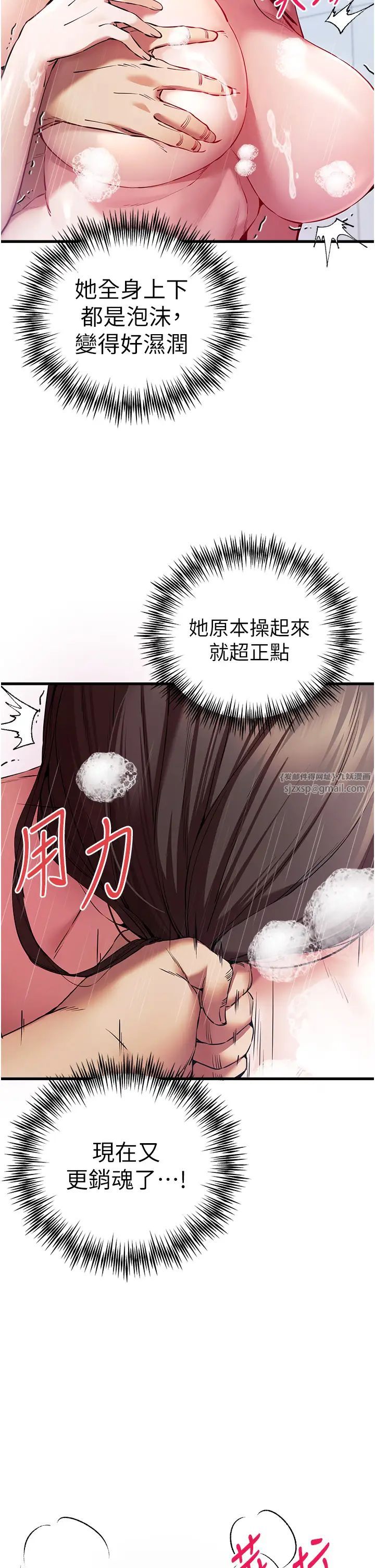 初次深交，请多指教第62話-滑溜溜的性感胴體