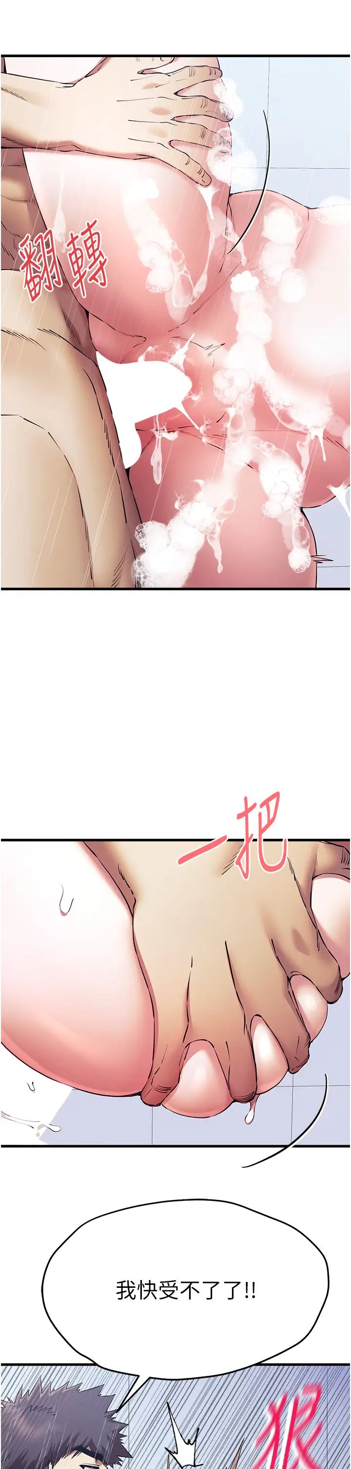 初次深交,请多指教第62話-滑溜溜的性感胴體