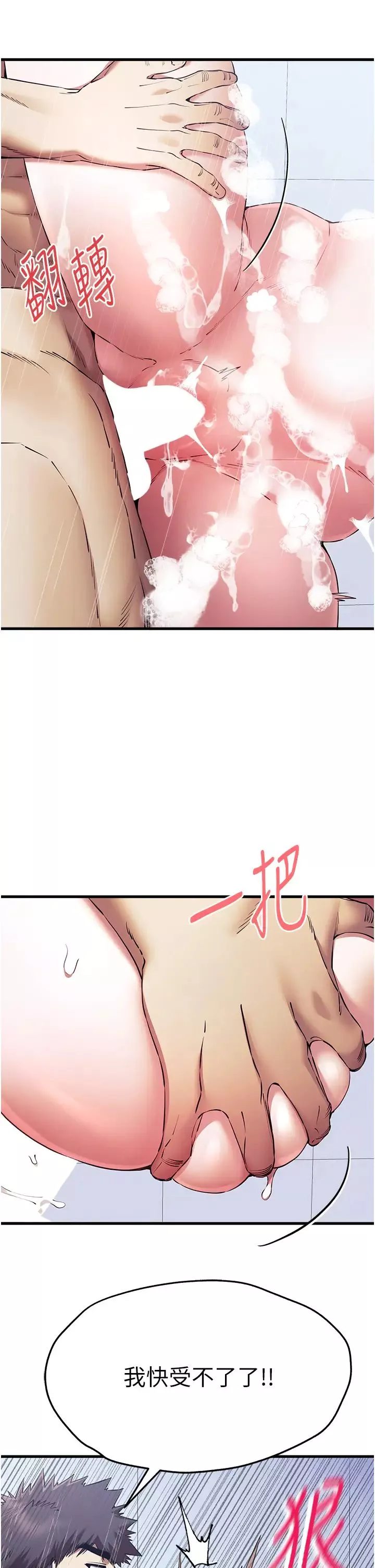 初次深交，請多指教第62話-滑溜溜的性感胴體