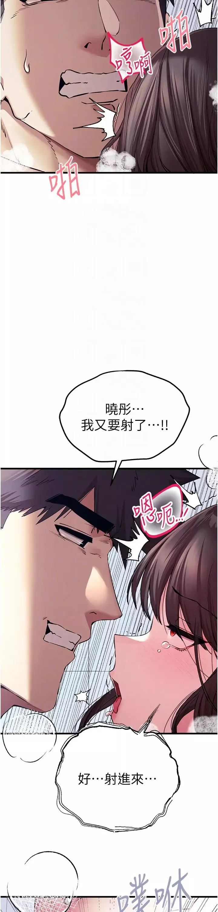 初次深交，請多指教第62話-滑溜溜的性感胴體