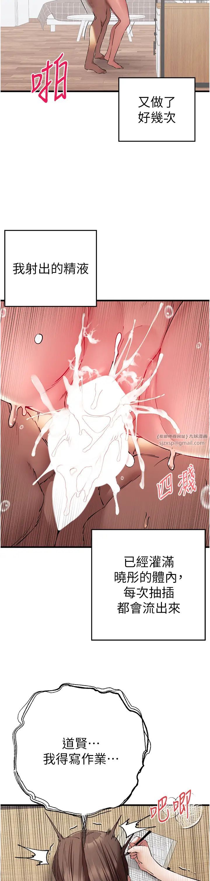 初次深交,请多指教第62話-滑溜溜的性感胴體