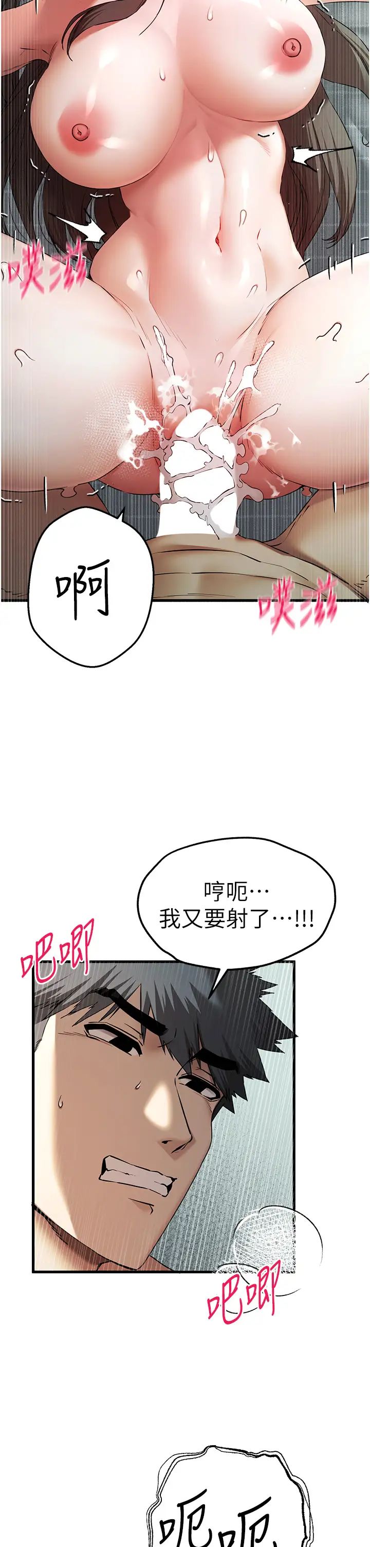 初次深交，請多指教第62話-滑溜溜的性感胴體